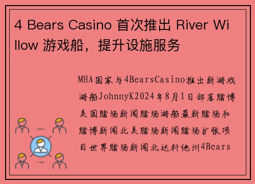 4 Bears Casino 首次推出 River Willow 游戏船，提升设施服务