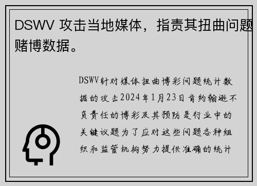 DSWV 攻击当地媒体，指责其扭曲问题赌博数据。