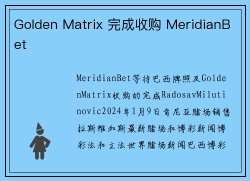 Golden Matrix 完成收购 MeridianBet