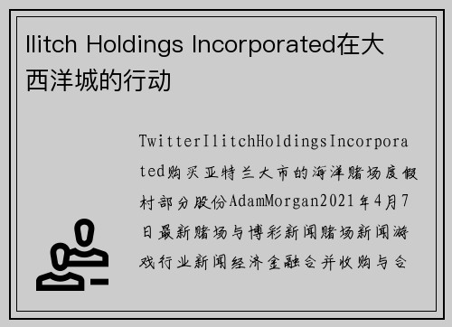 Ilitch Holdings Incorporated在大西洋城的行动