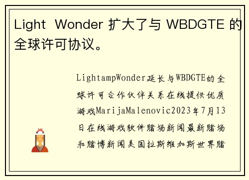 Light  Wonder 扩大了与 WBDGTE 的全球许可协议。