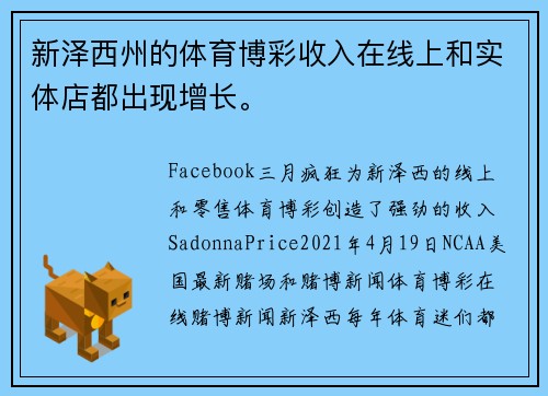 新泽西州的体育博彩收入在线上和实体店都出现增长。